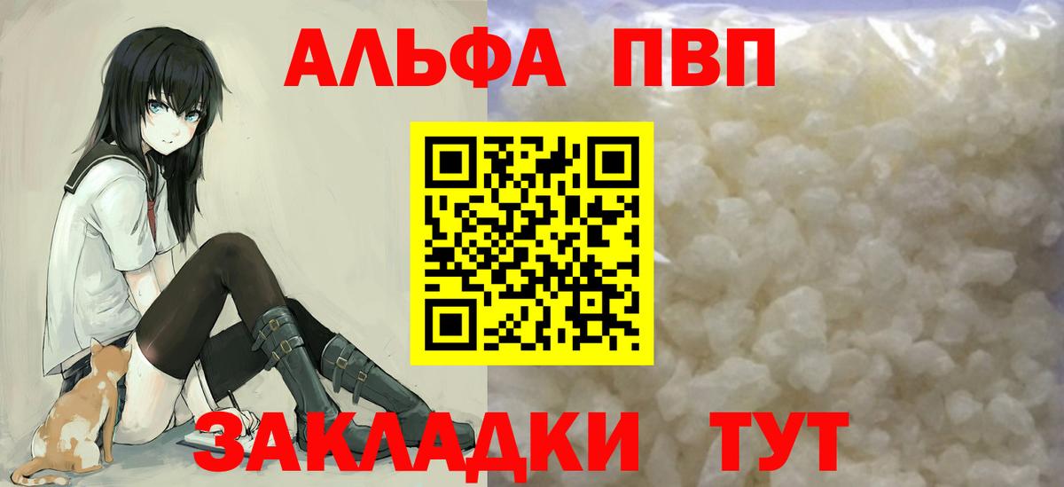 APVP кристаллы Анапа