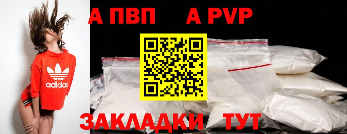 A PVP VHQ  купить наркоту  Alpha PVP  Alpha-PVP СК КРИС  Alpha-PVP мука  Анапа  Вход с VPN 