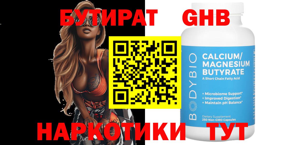 БУТИРАТ оксана Анапа