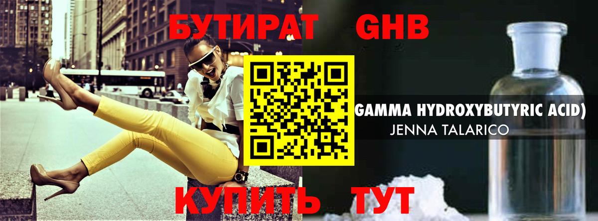 Анапа  БУТИРАТ вода  БУТИРАТ  Вход с VPN 