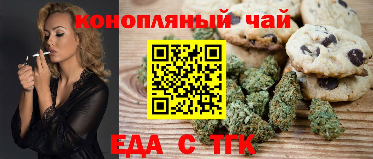 Еда ТГК марихуана Анапа