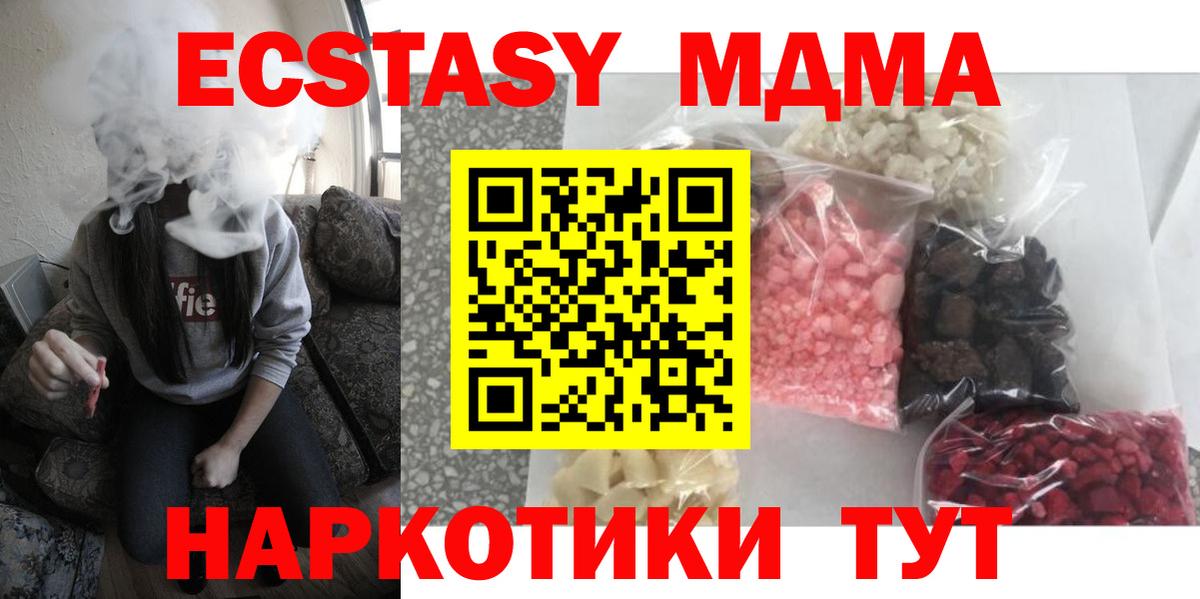 Анапа  MDMA  Вход с VPN  МДМА кристаллы  МДМА Molly 