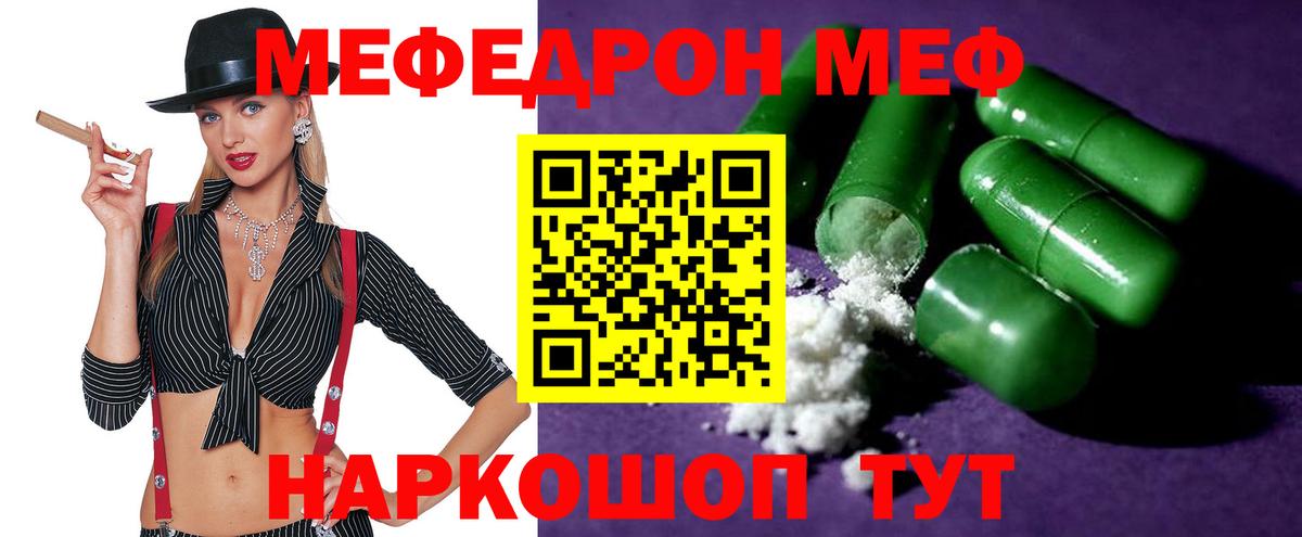 Меф  Анапа