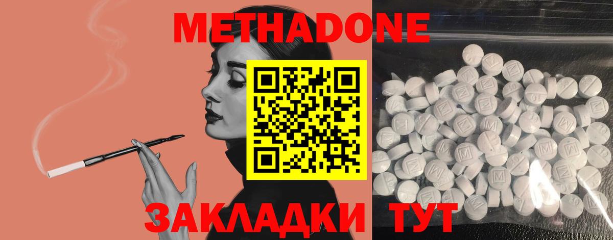 Метадон мёд  МЕТАДОН methadone  Анапа  blacksprut ссылки  Вход с VPN 
